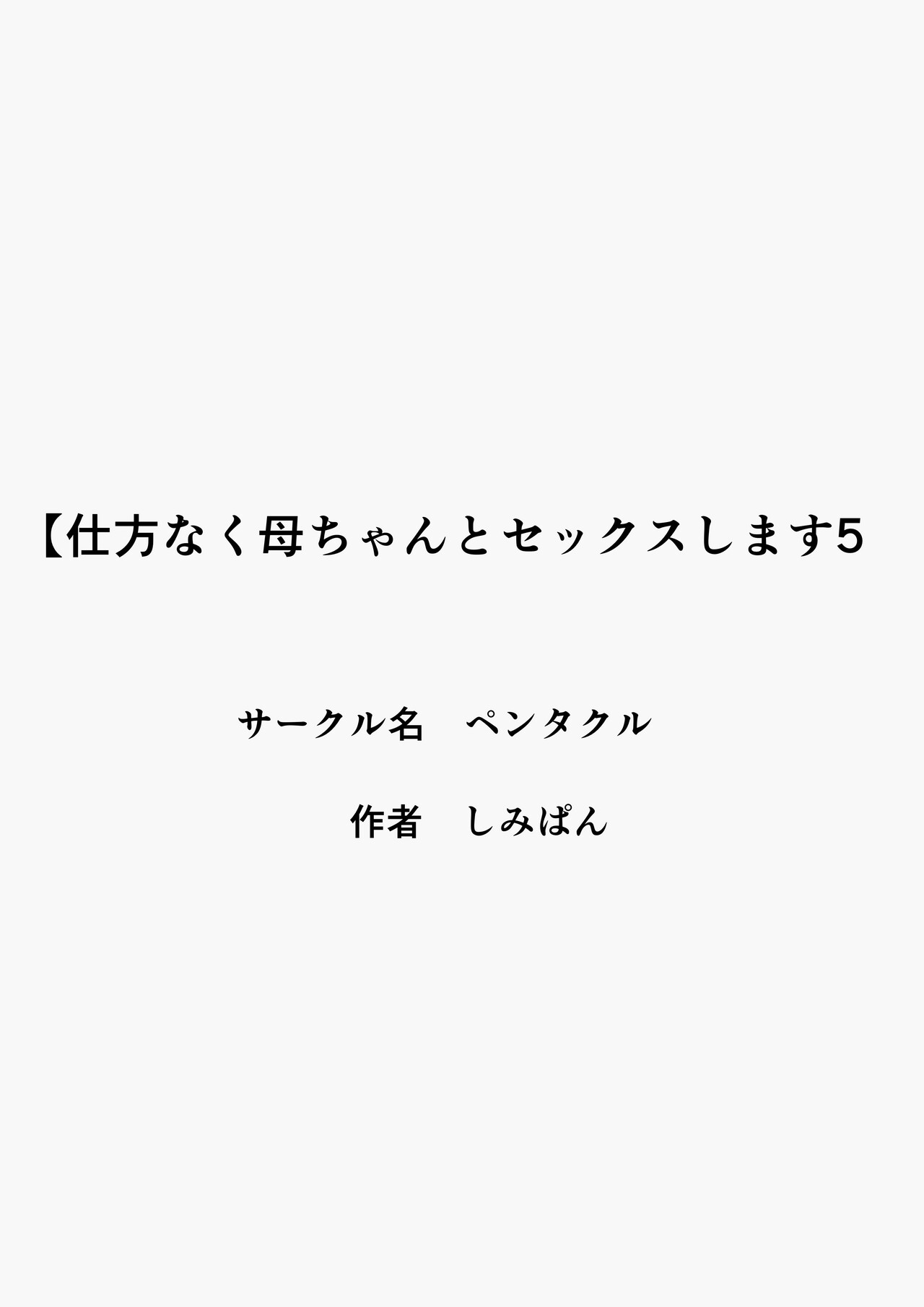 Shikatanaku Kaa-chan to Sex Shimasu 5 page 36 original parody - sole female full color hentai manga - read online free