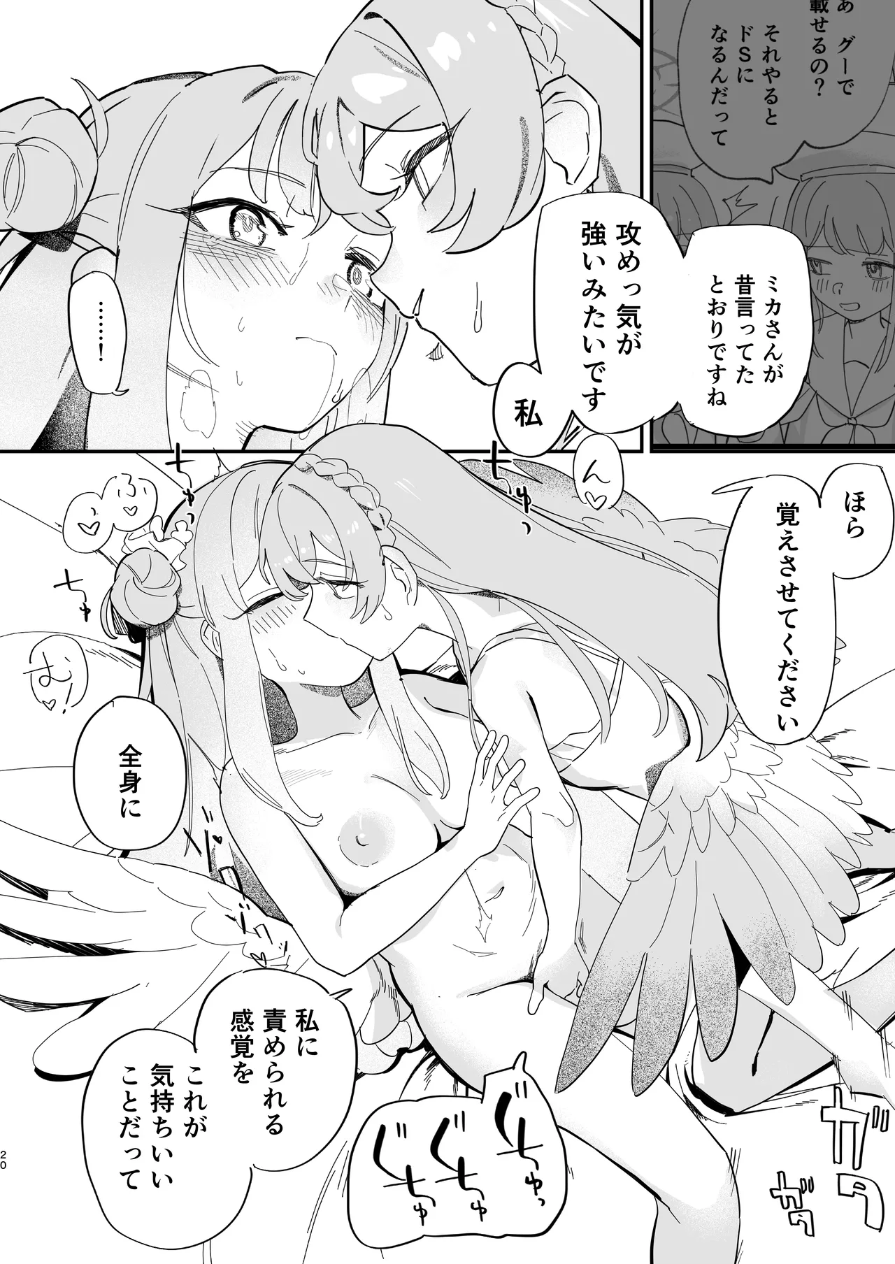 Hane no Kasanaru Futari no Kyori - The weight of wings, and the distance between us. page 21 featuring nagisa kirifuji blue archive parody - yuri females only hentai manga - read online free