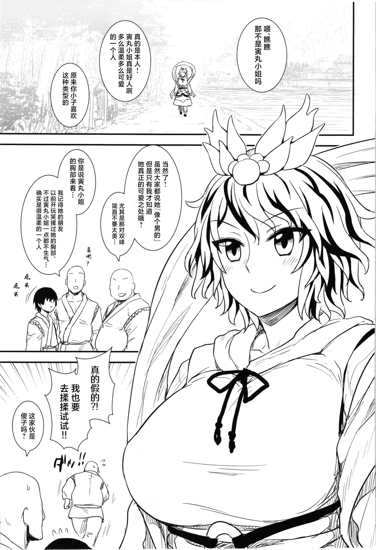 Shugyou dayo!! Hijiri-san | 这是修行哦!!圣 - Page 3