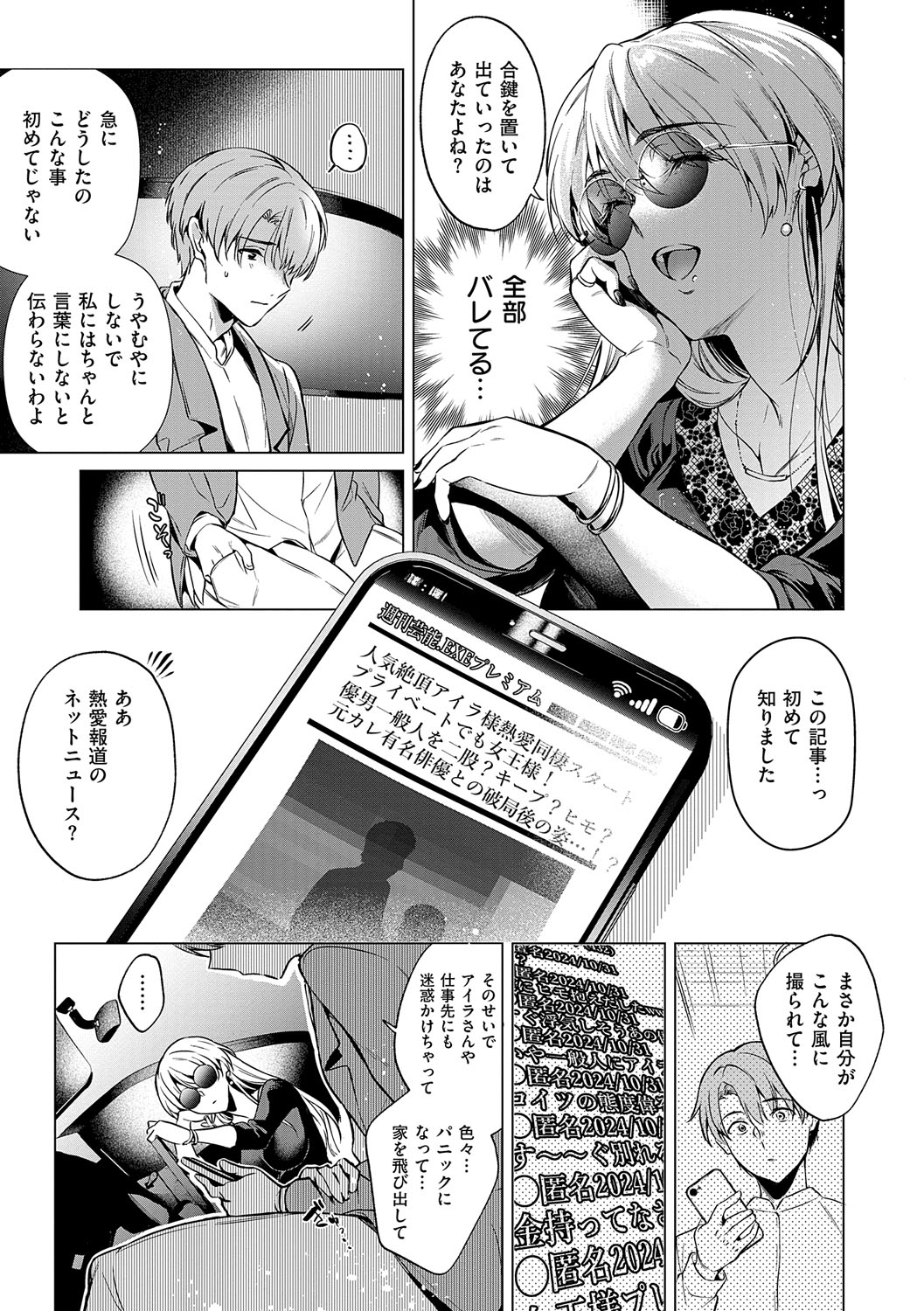 Nureru, Oboreru, Sore wa Koi. - DRIPPING, DROWNING, THAT'S LOVE page 12 - nakadashi x-ray hentai manga - read online free