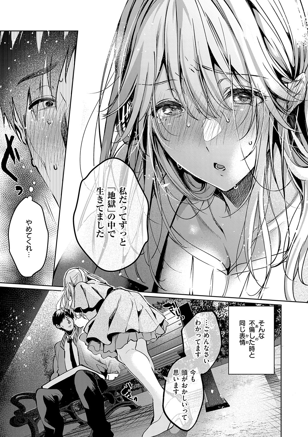 Nureru, Oboreru, Sore wa Koi. - DRIPPING, DROWNING, THAT'S LOVE page 138 - squirting handjob hentai manga - read online free
