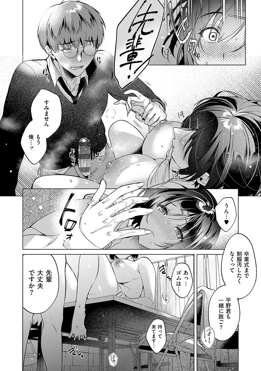 Nureru, Oboreru, Sore wa Koi. - DRIPPING, DROWNING, THAT'S LOVE page 183 - nakadashi x-ray hentai manga - read online free