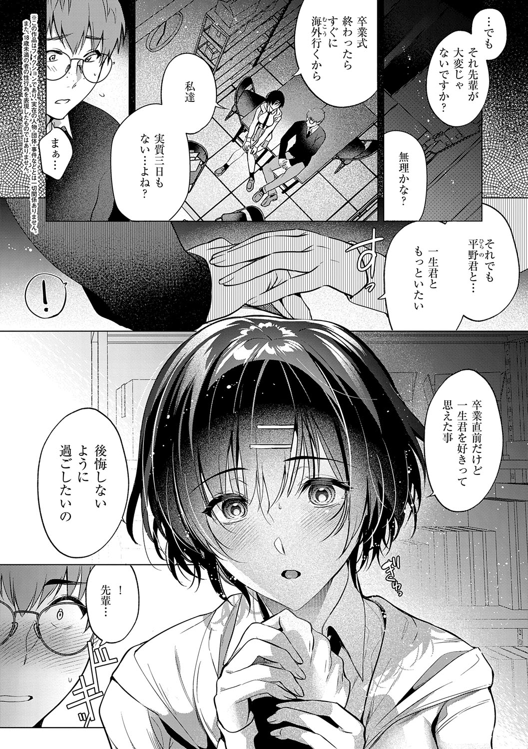 Nureru, Oboreru, Sore wa Koi. - DRIPPING, DROWNING, THAT'S LOVE page 197 - nakadashi x-ray hentai manga - read online free