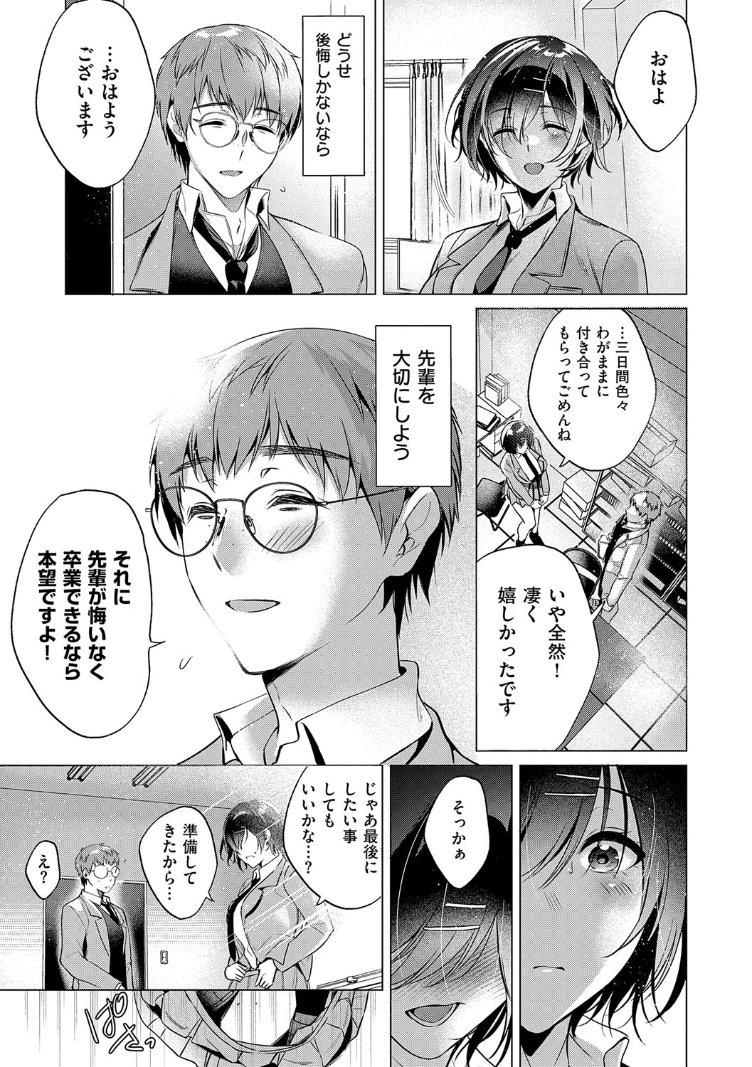 Nureru, Oboreru, Sore wa Koi. - DRIPPING, DROWNING, THAT'S LOVE page 214 - squirting handjob hentai manga - read online free
