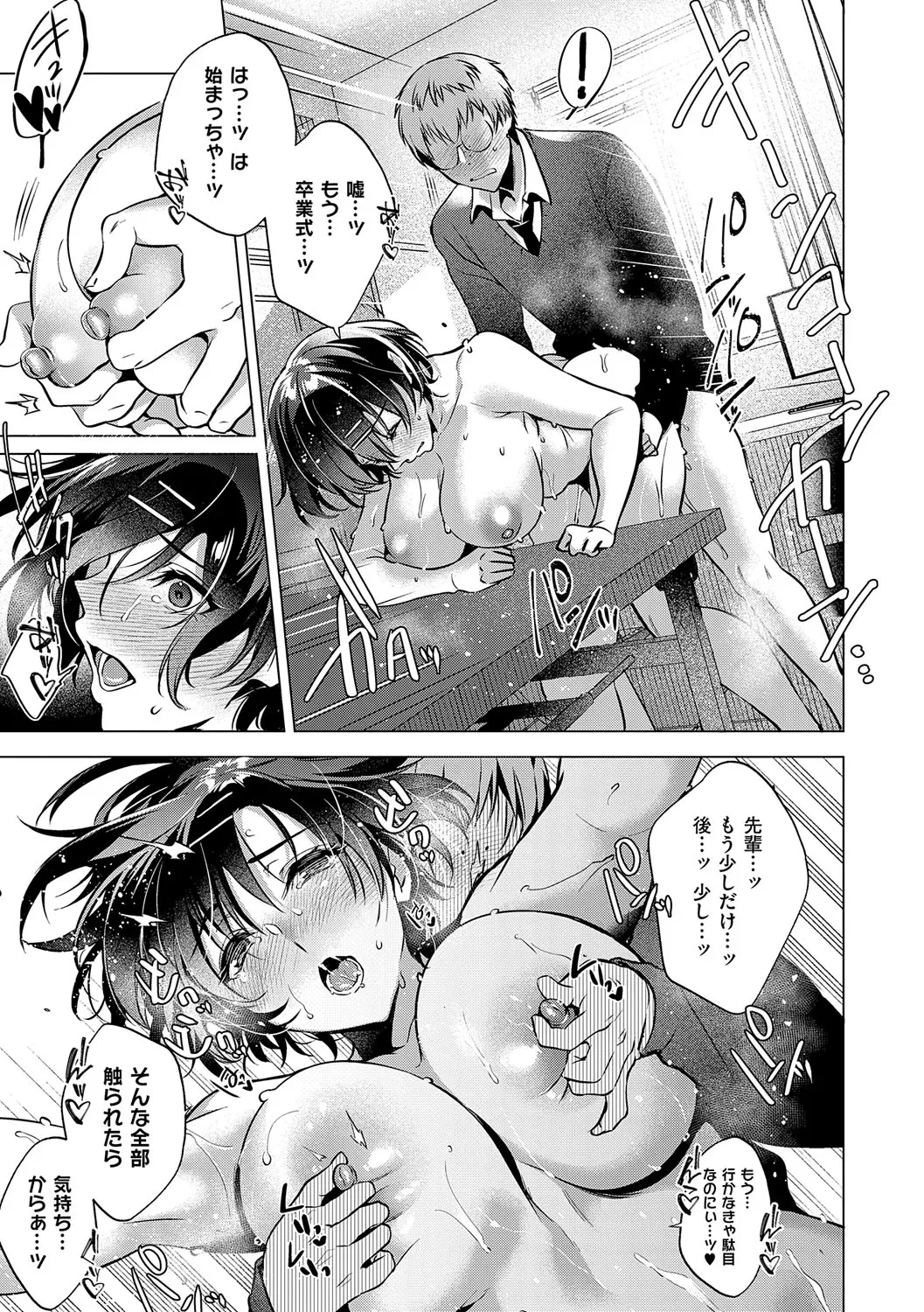 Nureru, Oboreru, Sore wa Koi. - DRIPPING, DROWNING, THAT'S LOVE page 224 - squirting handjob hentai manga - read online free