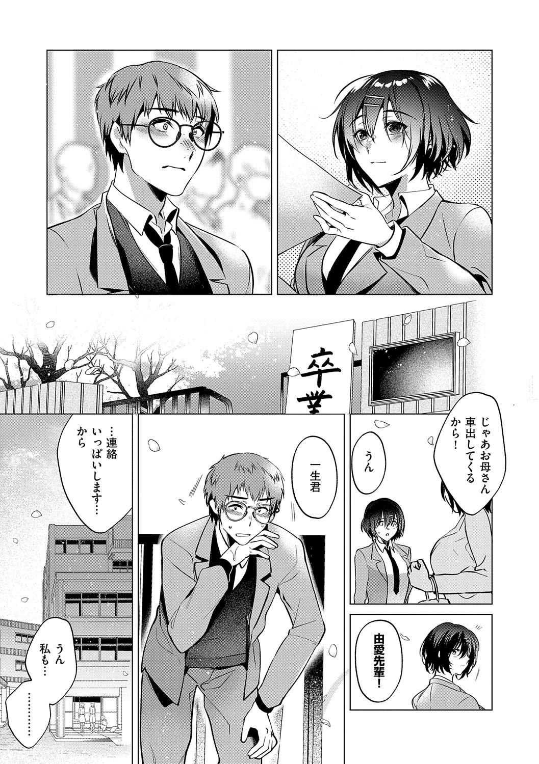 Nureru, Oboreru, Sore wa Koi. - DRIPPING, DROWNING, THAT'S LOVE page 228 - nakadashi x-ray hentai manga - read online free