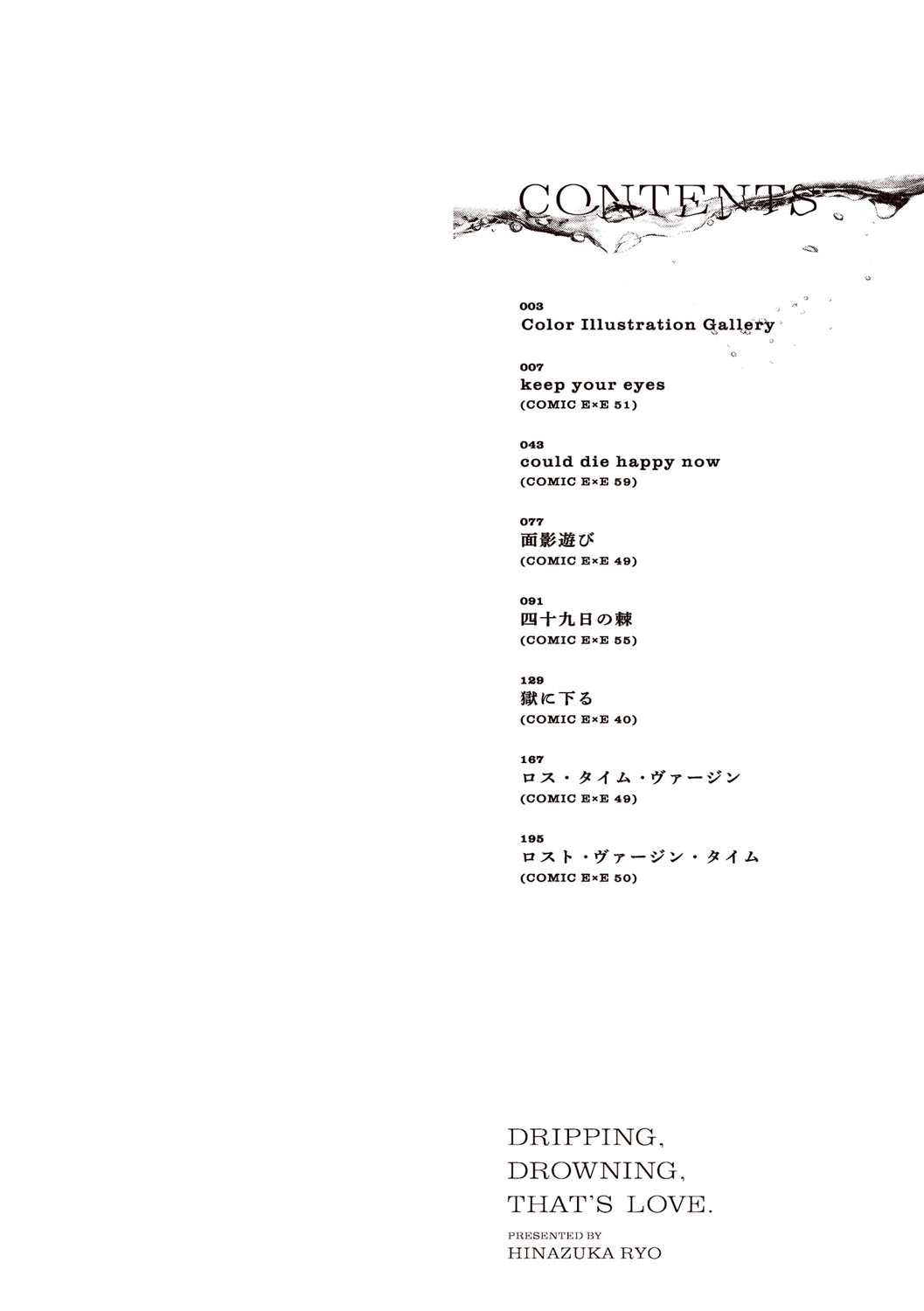 Nureru, Oboreru, Sore wa Koi. - DRIPPING, DROWNING, THAT'S LOVE - Page 3