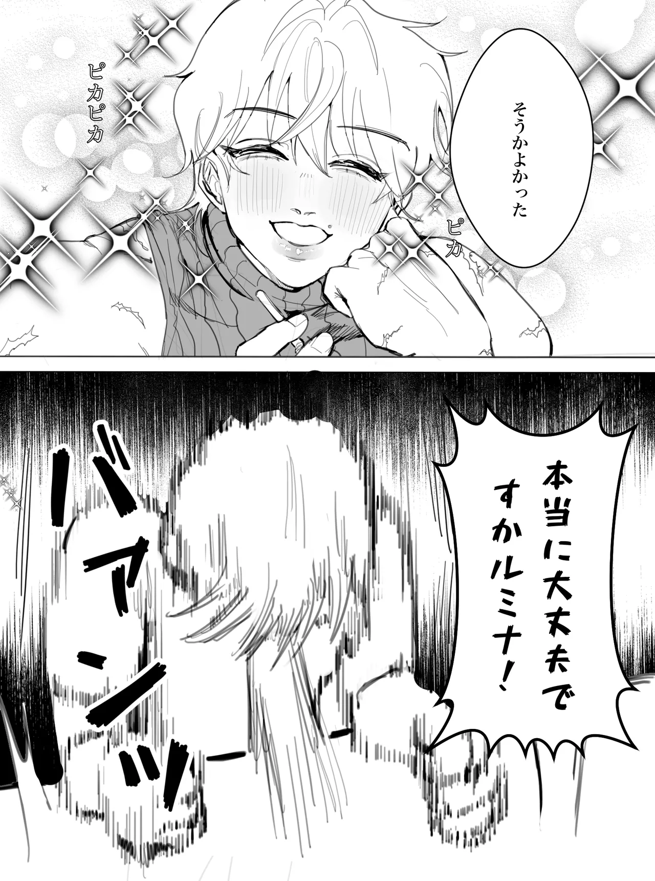I like the strongest boy in the world - Page 15