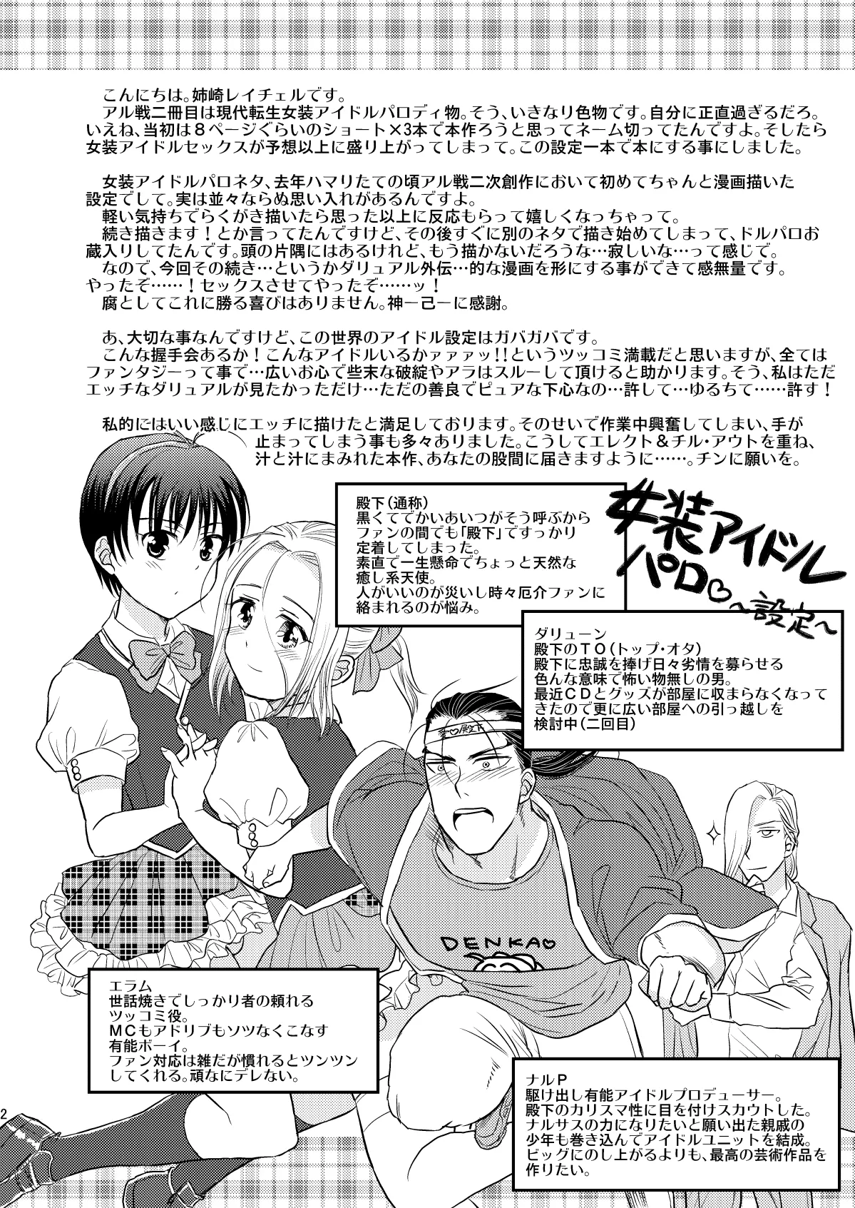 Idol Denka No.1! - Page 3