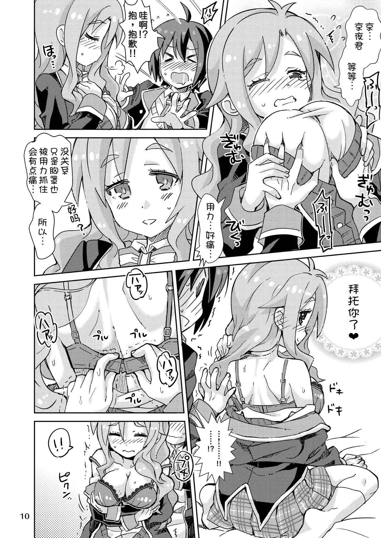 Yurufuwa kara no Sotsugyou page 10 featuring megumi amatsuka gj-bu parody - sole female sole male hentai manga - read online free