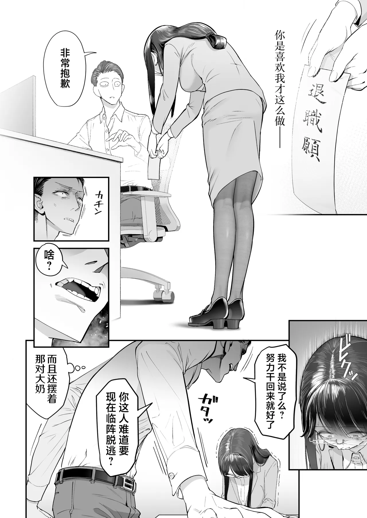 Binkan Jimiko wa Iki zurai!!! page 10 original parody - business suit squirting hentai manga - read online free