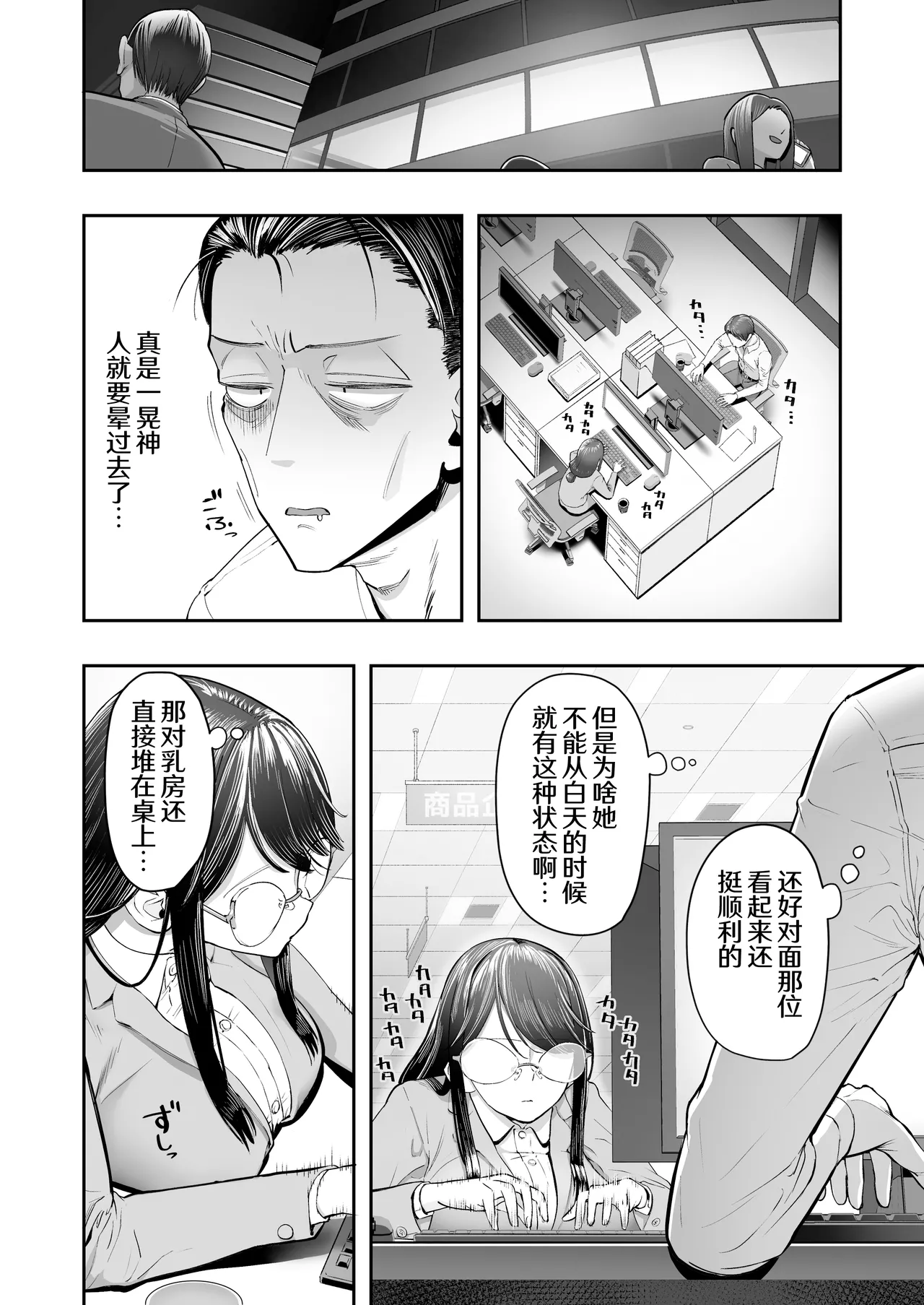 Binkan Jimiko wa Iki zurai!!! - Page 8