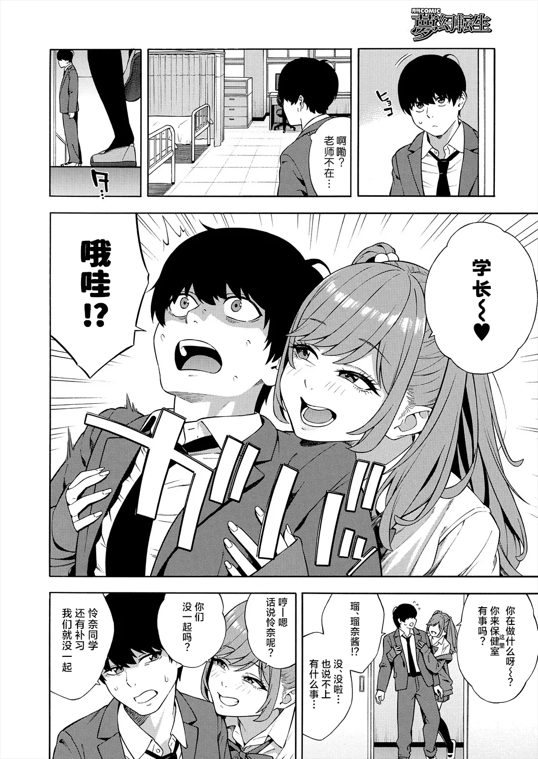 Bitch Gal Sanshimal Harem Sakusei 1-3 page 100 - sole male nakadashi hentai manga - read online free