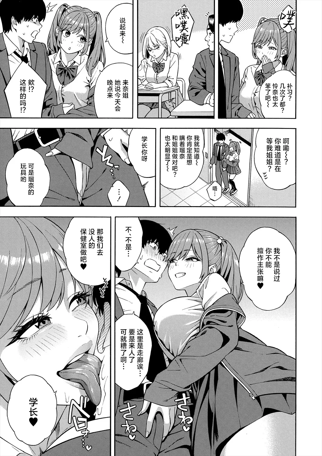 Bitch Gal Sanshimal Harem Sakusei 1-3 page 101 - sole male nakadashi hentai manga - read online free