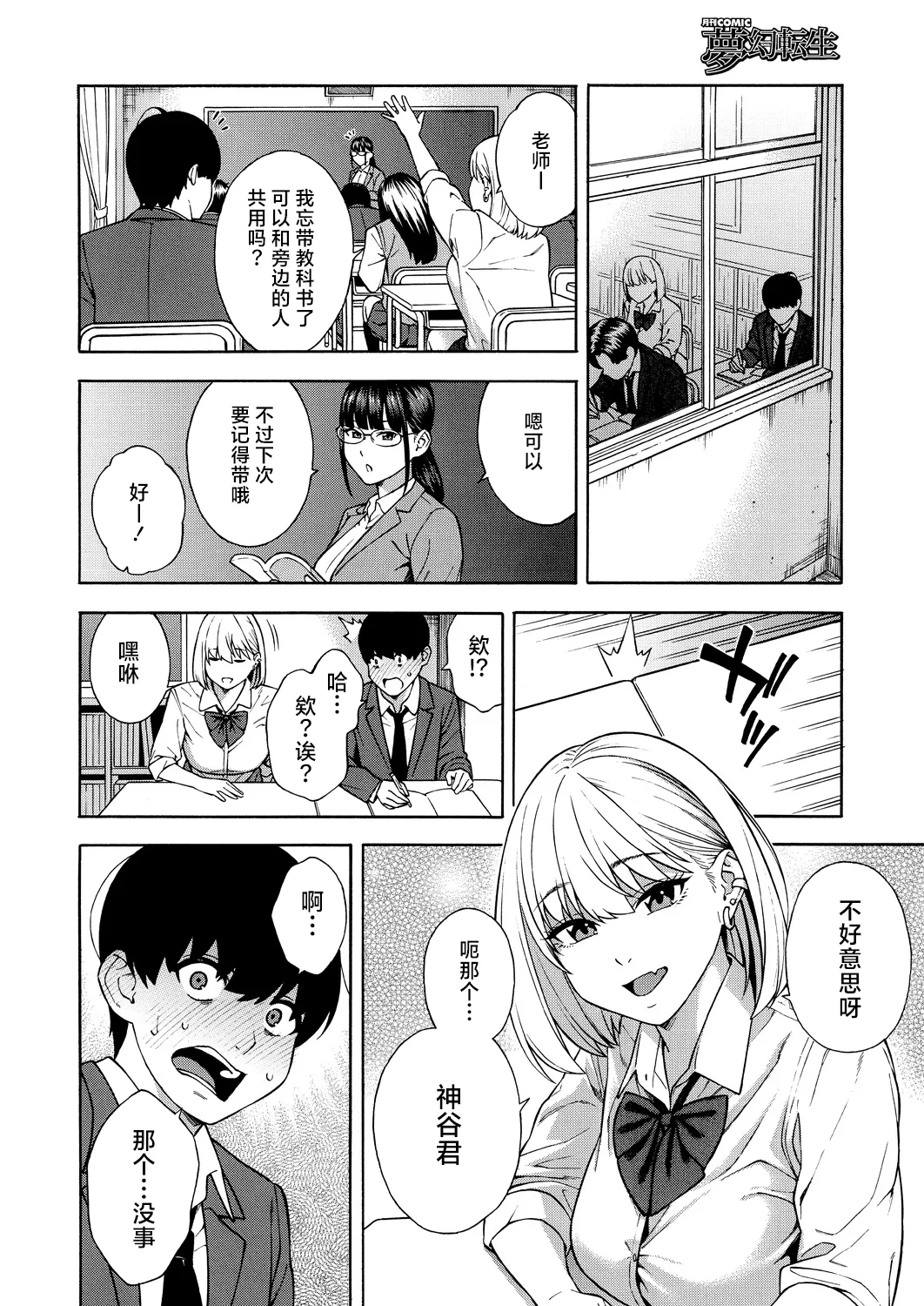 Bitch Gal Sanshimal Harem Sakusei 1-3 - Page 11