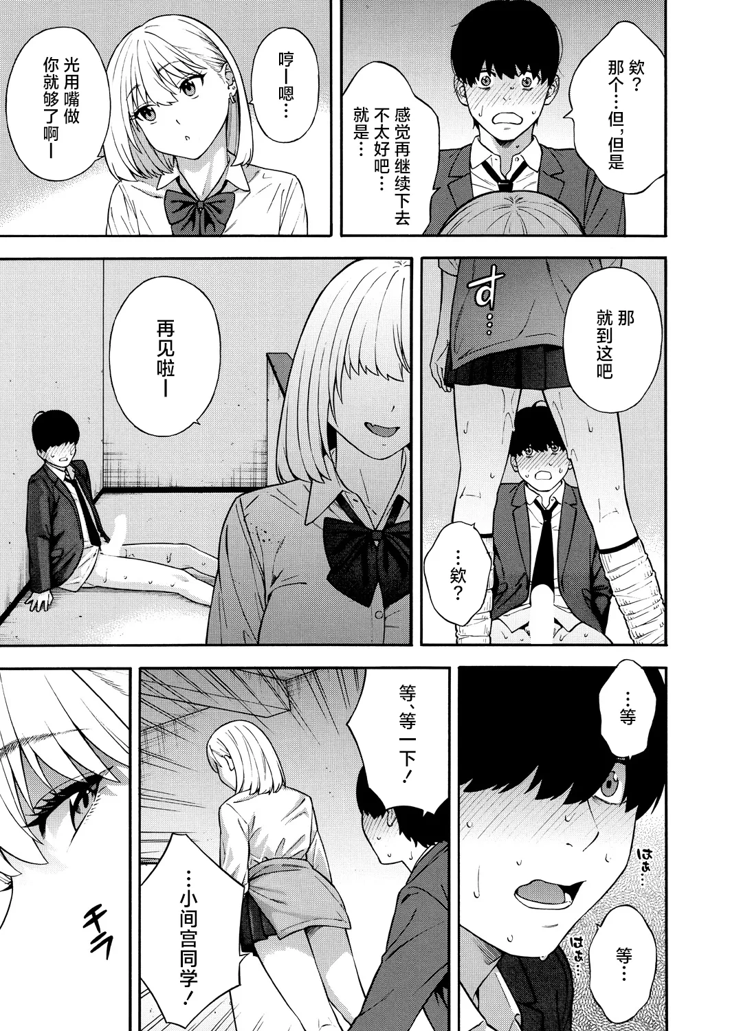 Bitch Gal Sanshimal Harem Sakusei 1-3 page 26 - handjob virginity hentai manga - read online free