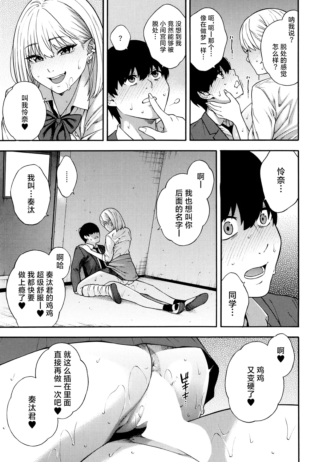 Bitch Gal Sanshimal Harem Sakusei 1-3 page 34 - handjob virginity hentai manga - read online free