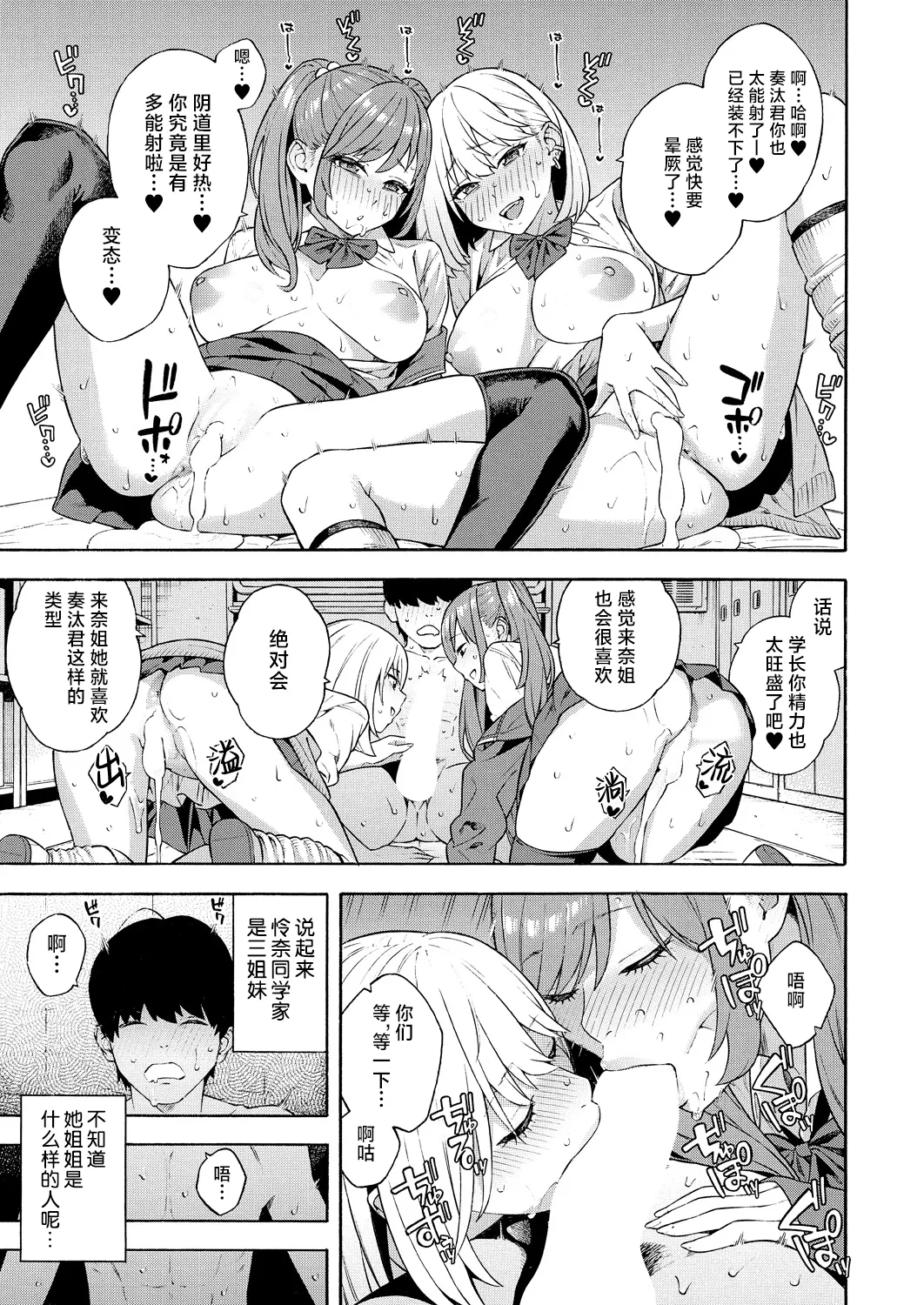 Bitch Gal Sanshimal Harem Sakusei 1-3 page 87 - handjob virginity hentai manga - read online free