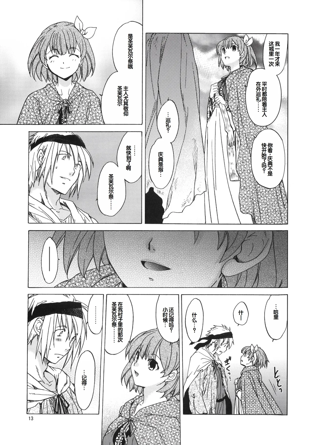 Saint Foire Festival 6 Mabel page 12 original parody - big breasts defloration hentai manga - read online free