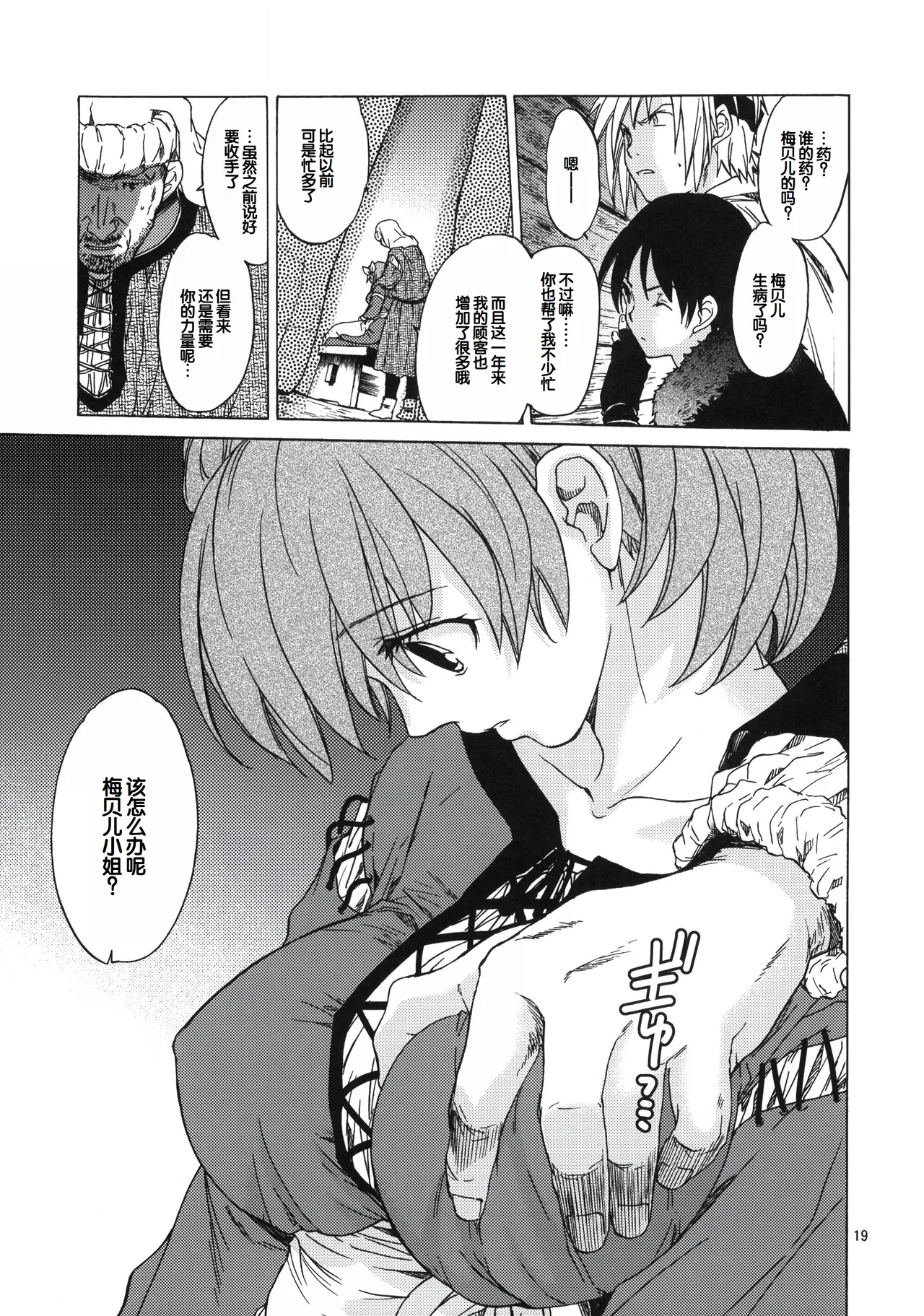 Saint Foire Festival 6 Mabel page 18 original parody - big breasts netorare hentai manga - read online free