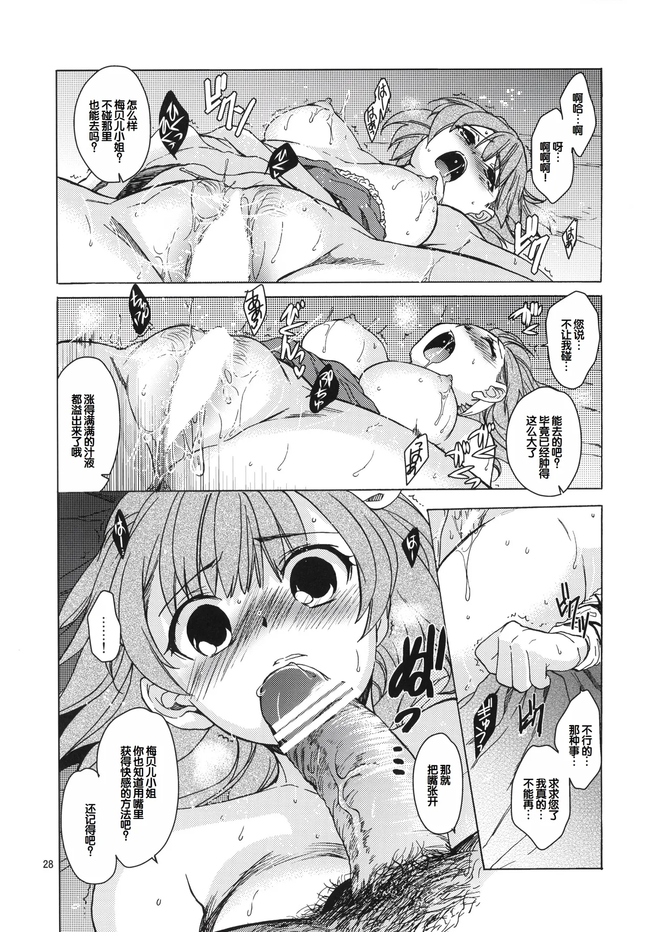 Saint Foire Festival 6 Mabel page 27 original parody - big breasts defloration hentai manga - read online free