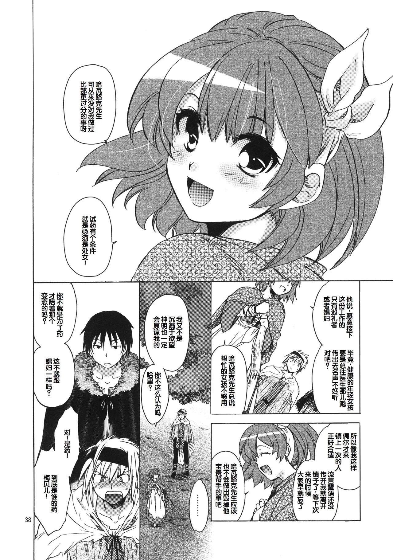 Saint Foire Festival 6 Mabel page 37 original parody - big breasts netorare hentai manga - read online free