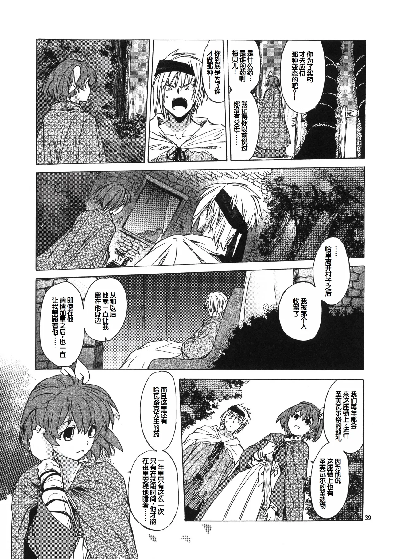 Saint Foire Festival 6 Mabel page 38 original parody - big breasts netorare hentai manga - read online free