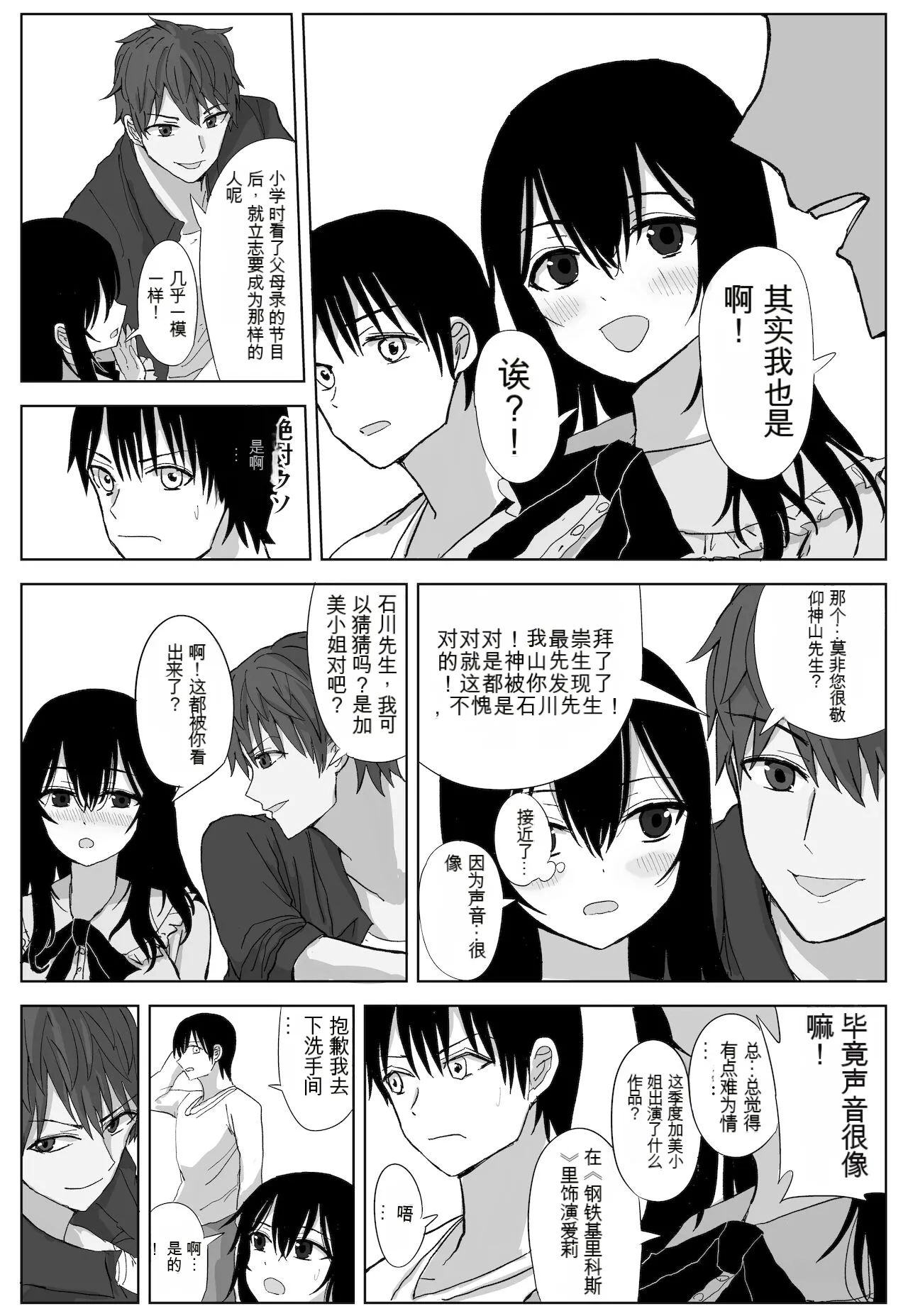 Omochikaerare Seiyuu Shibou Seiso Kyonyuu Kiss Hame Netorare - Page 9