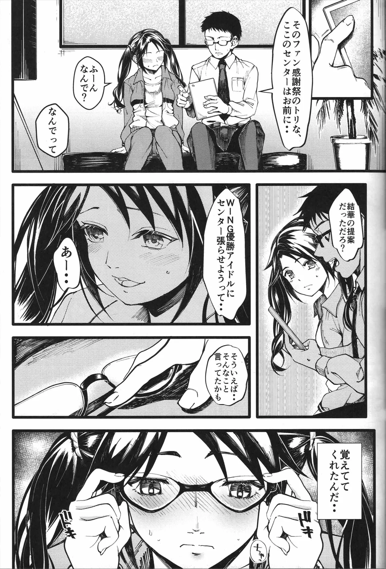 Mitsumine to P-tan no Shimeppoi Hon page 12 featuring producer the idolmaster parody - sole female sole male hentai manga - read online free