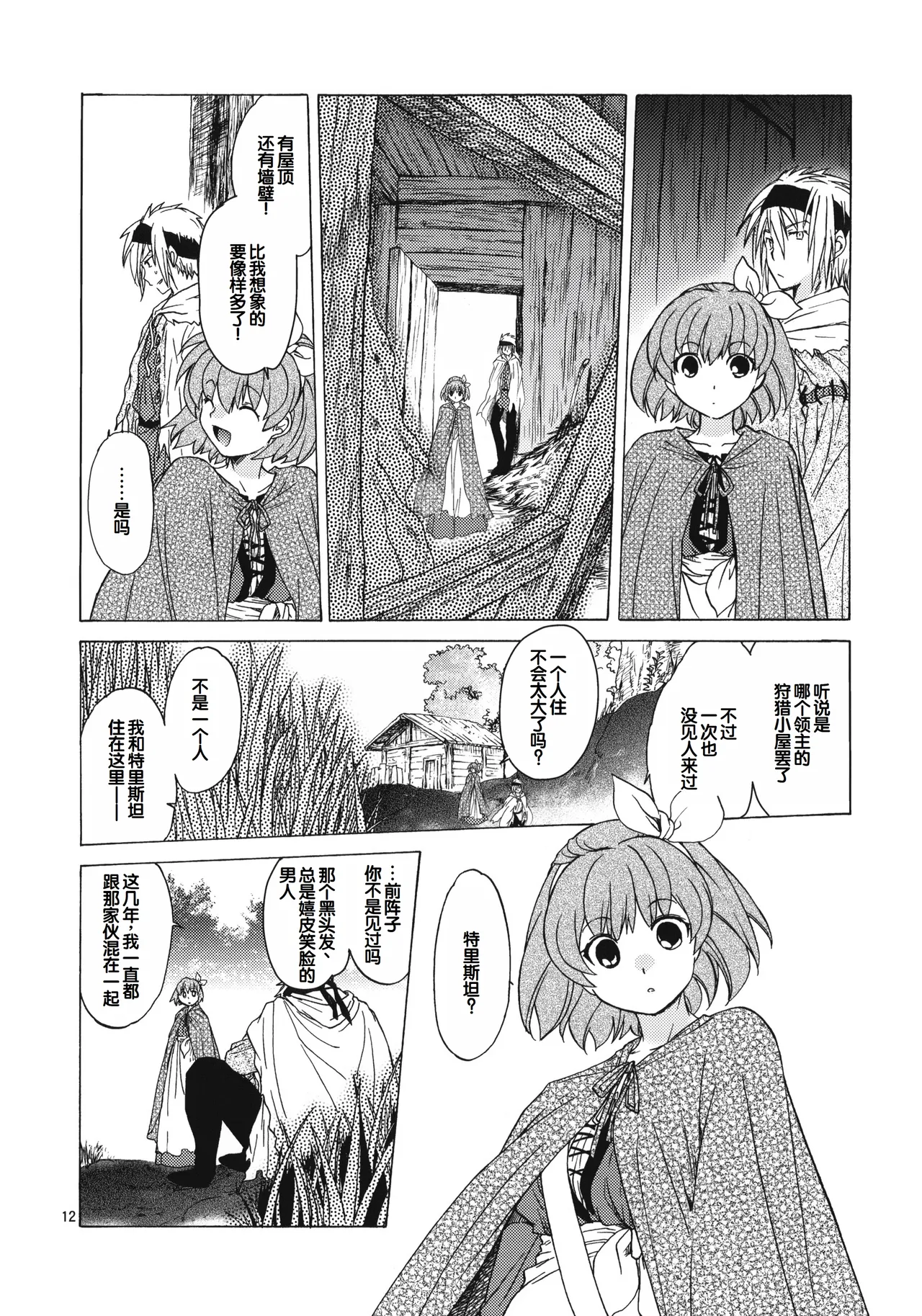 Saint Foire Festival 8 Mabel + Paper page 11 original parody - netorare hentai manga - read online free