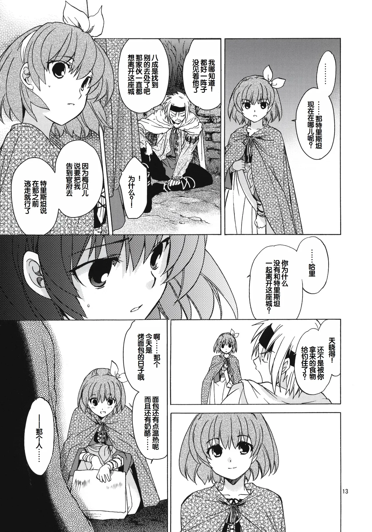 Saint Foire Festival 8 Mabel + Paper page 12 original parody - netorare hentai manga - read online free