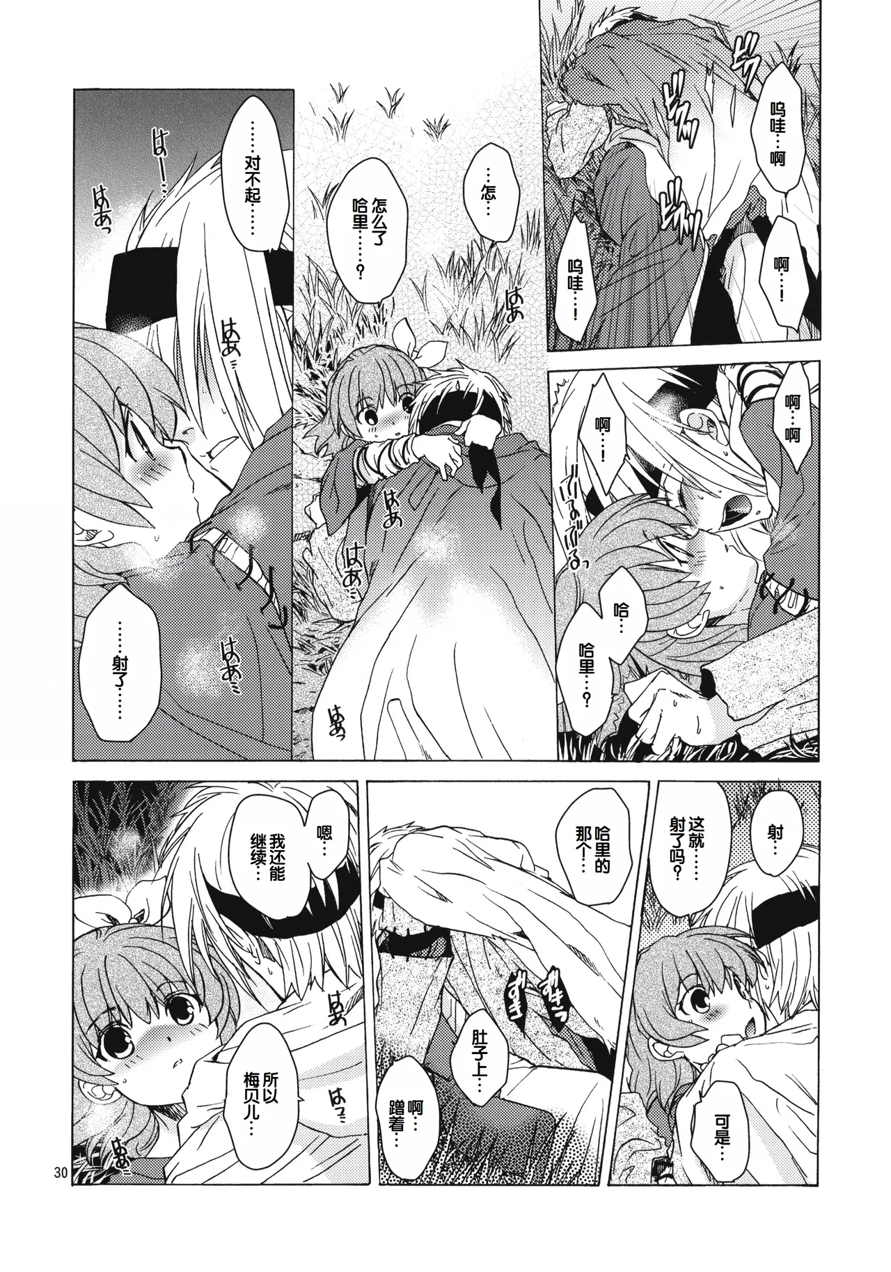 Saint Foire Festival 8 Mabel + Paper page 29 original parody - netorare hentai manga - read online free