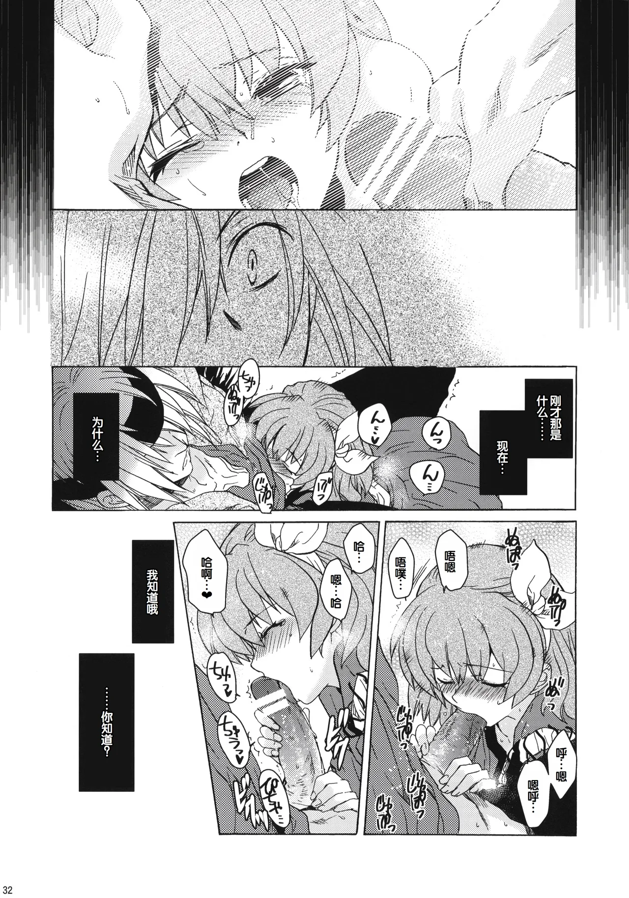 Saint Foire Festival 8 Mabel + Paper - Page 31