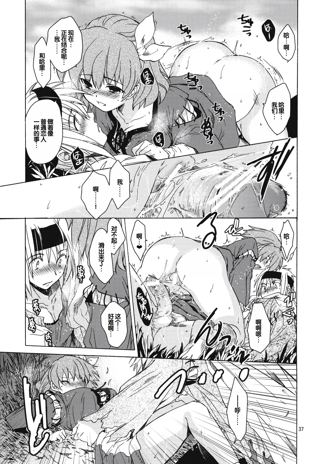 Saint Foire Festival 8 Mabel + Paper page 36 original parody - netorare hentai manga - read online free