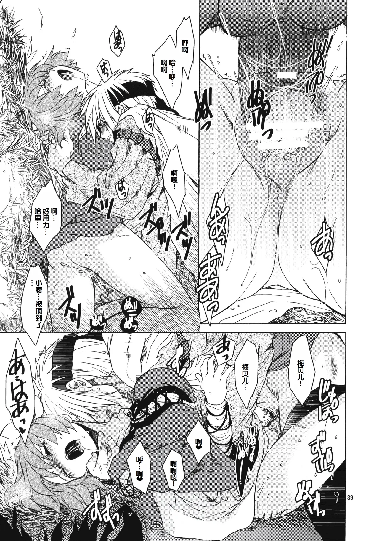 Saint Foire Festival 8 Mabel + Paper - Page 38