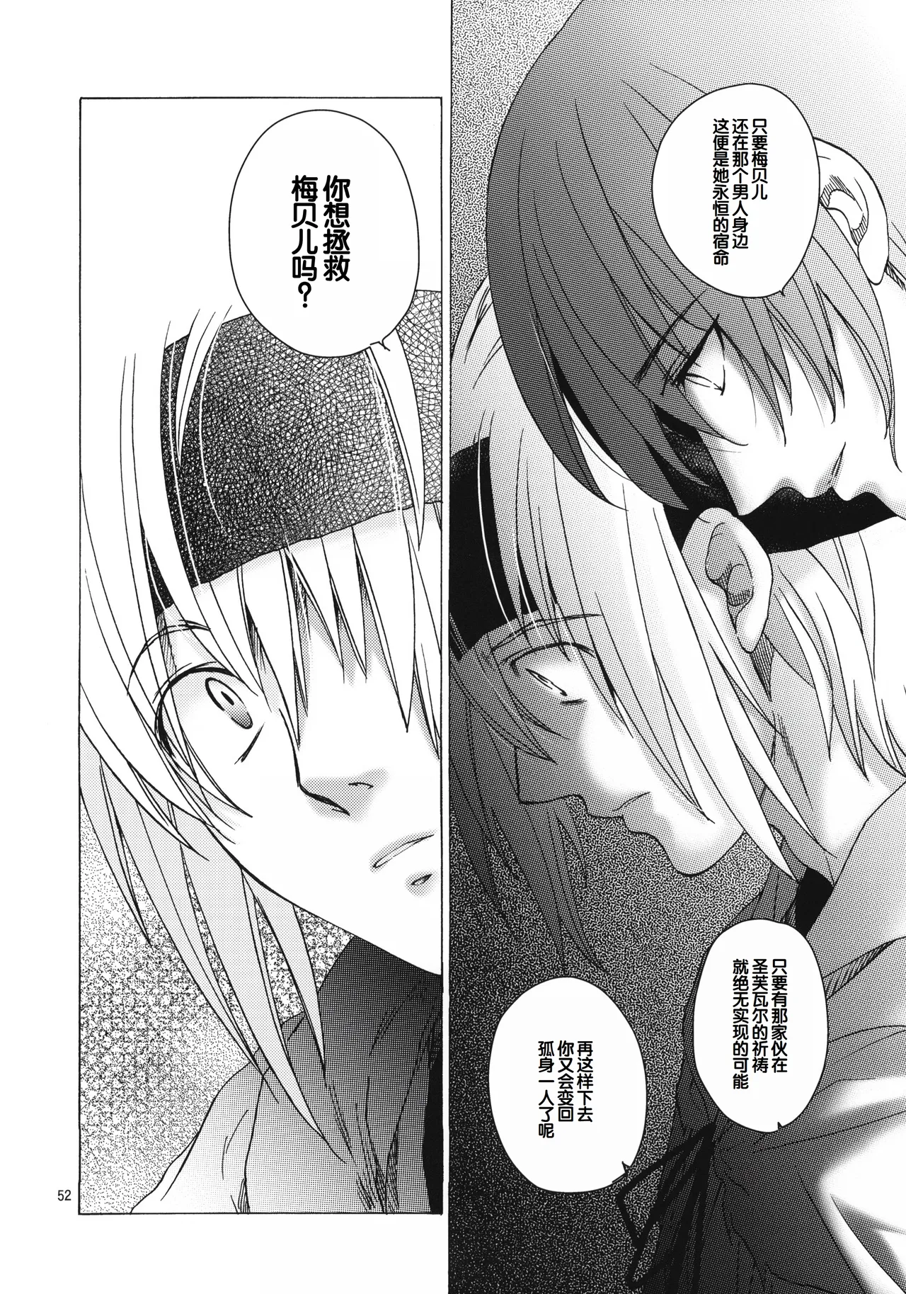 Saint Foire Festival 8 Mabel + Paper page 50 original parody - netorare hentai manga - read online free