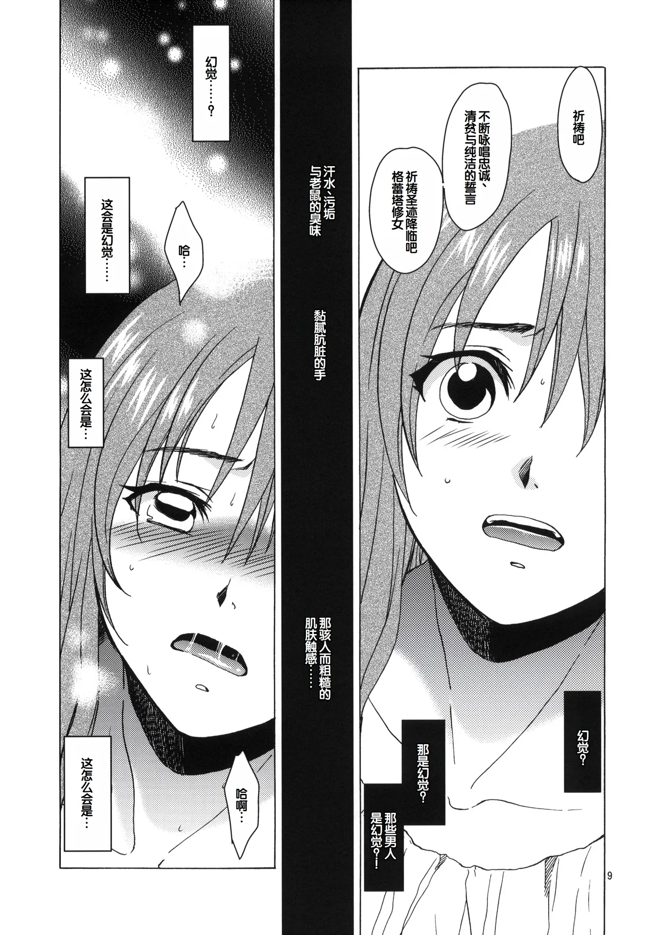 Saint Foire Festival eve Greta - Page 8