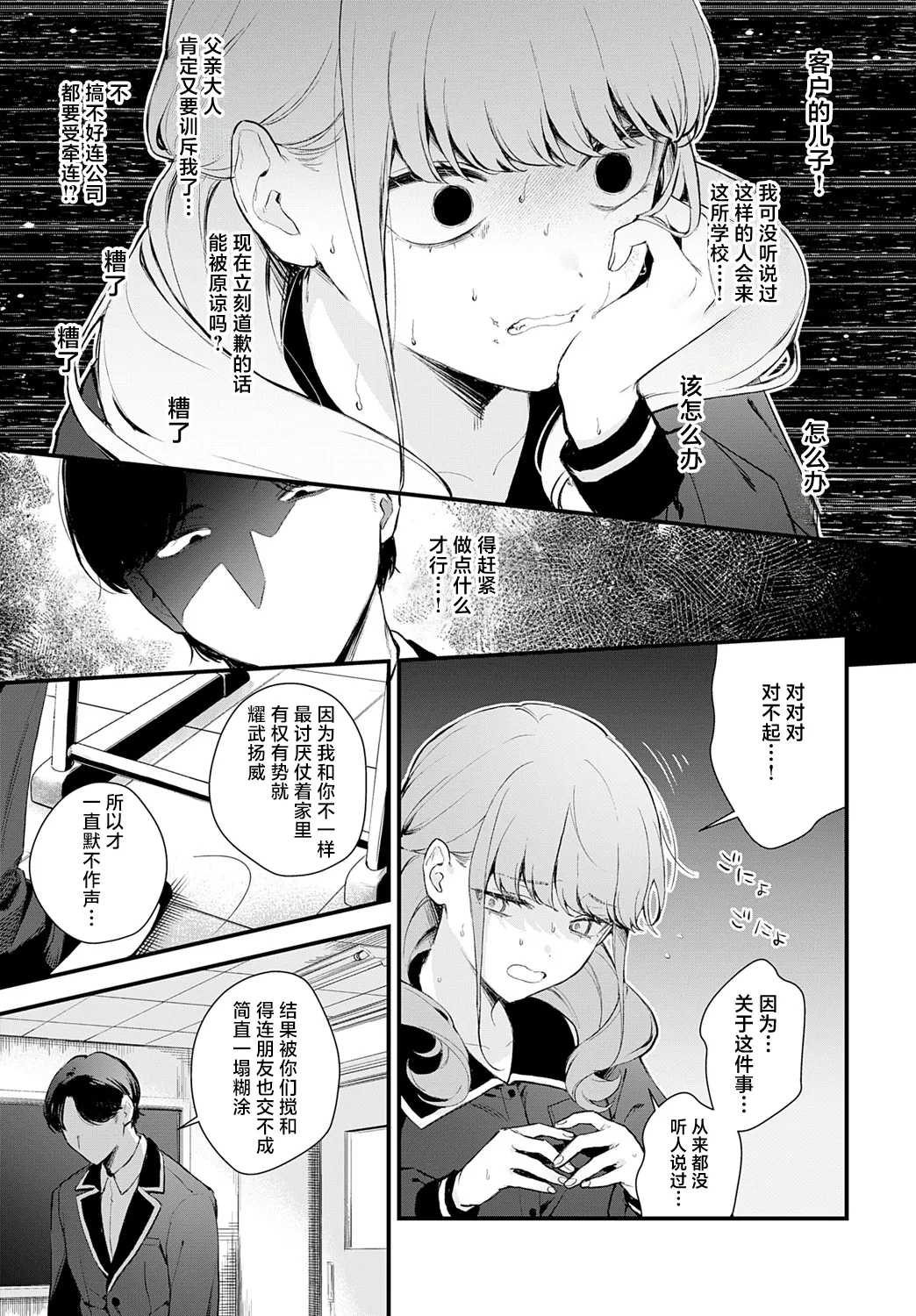 Ryouchou Kanen page 12 - full censorship hentai manga - read online free