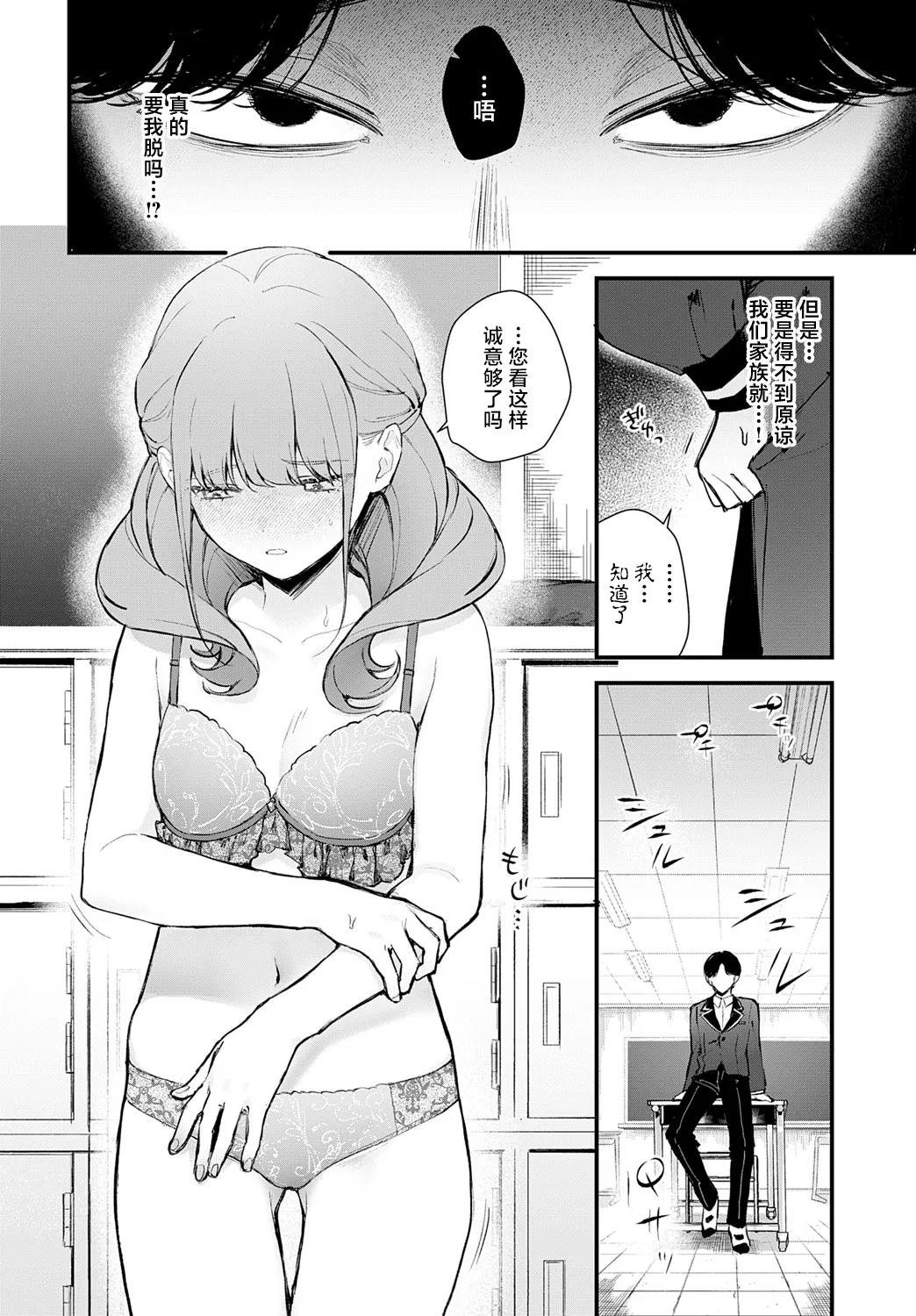Ryouchou Kanen page 15 - full censorship hentai manga - read online free