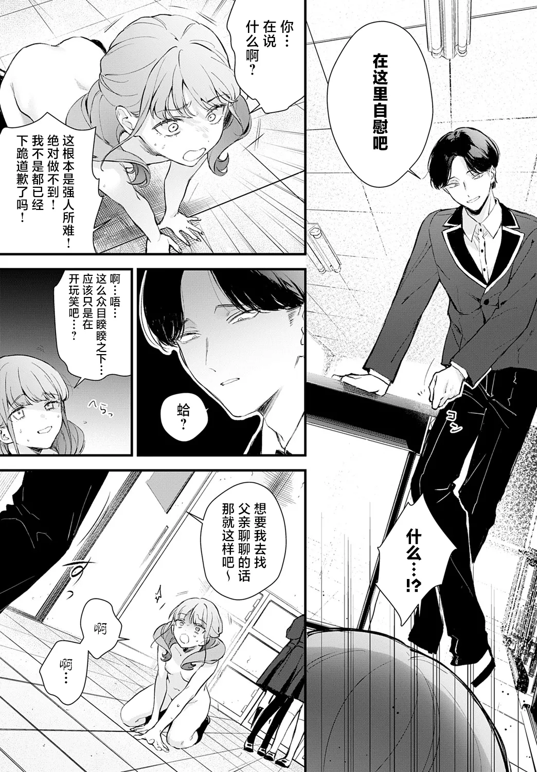 Ryouchou Kanen page 18 - full censorship hentai manga - read online free