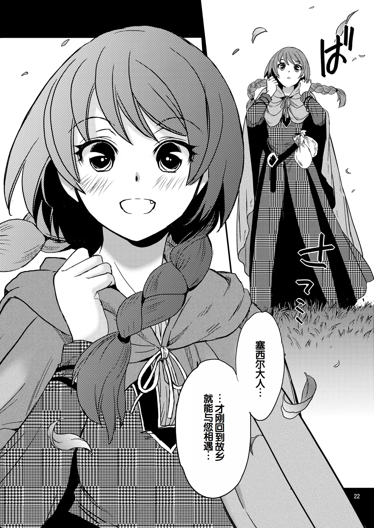 Saint Foire Festival/eve Nest page 23 original parody - nakadashi anal hentai manga - read online free