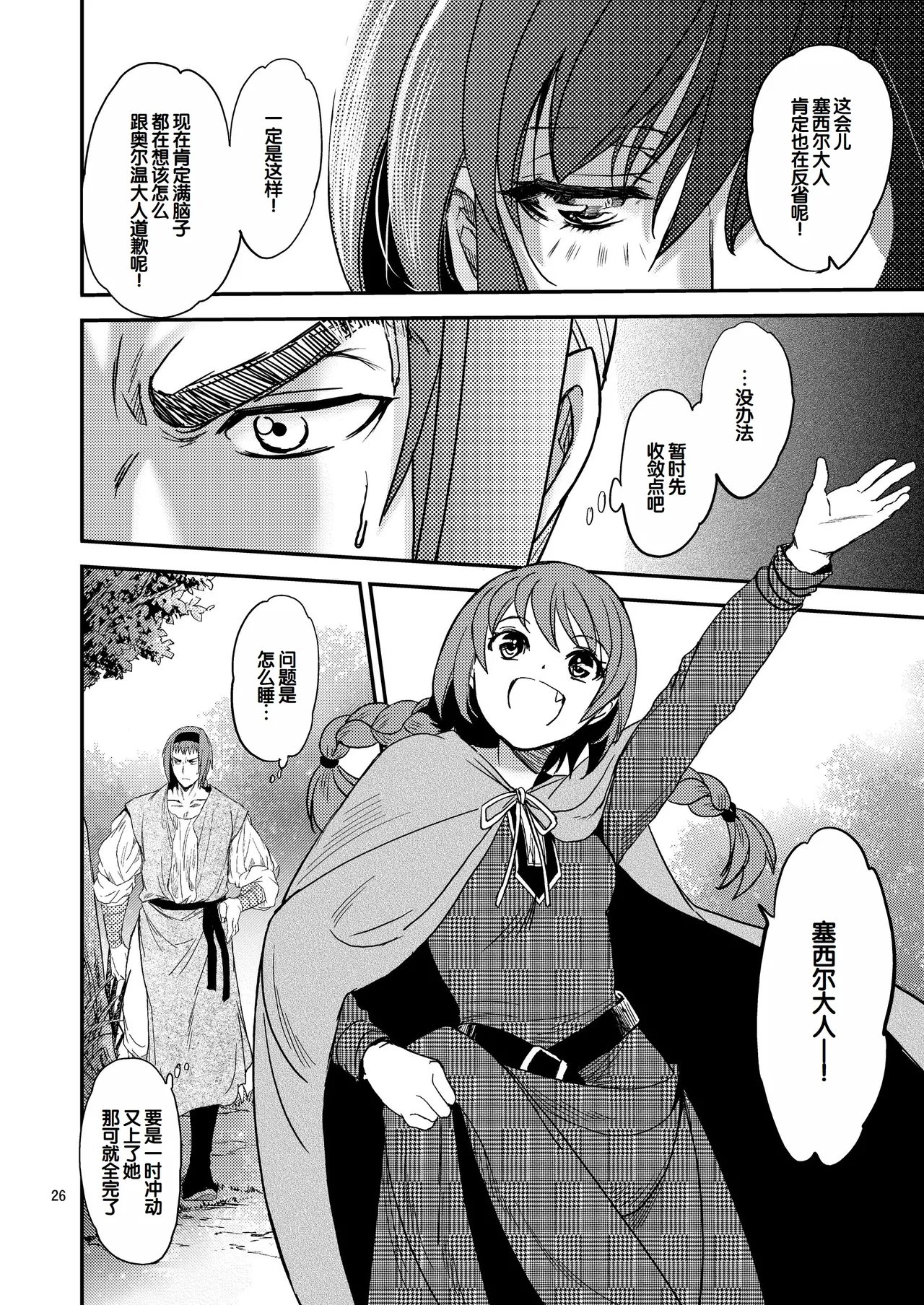 Saint Foire Festival/eve Nest page 27 original parody - sole male nakadashi hentai manga - read online free