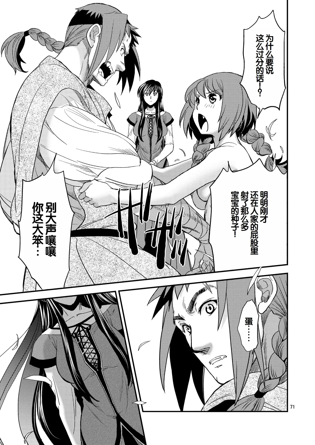 Saint Foire Festival/eve Nest page 70 original parody - nakadashi anal hentai manga - read online free