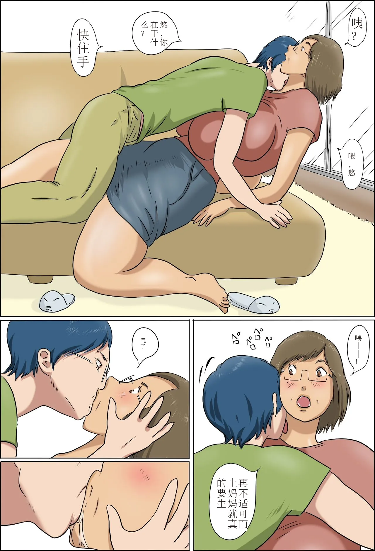Haha to Musuko no Kazoku Seikatsu page 13 original parody - sole male full color hentai manga - read online free