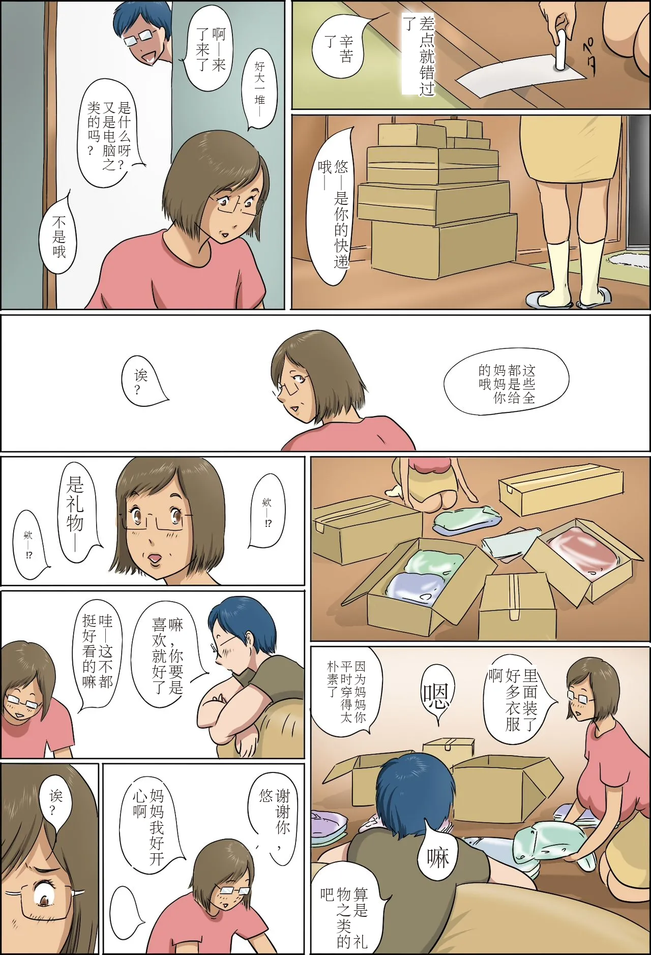 Haha to Musuko no Kazoku Seikatsu page 37 original parody - milf mother hentai manga - read online free