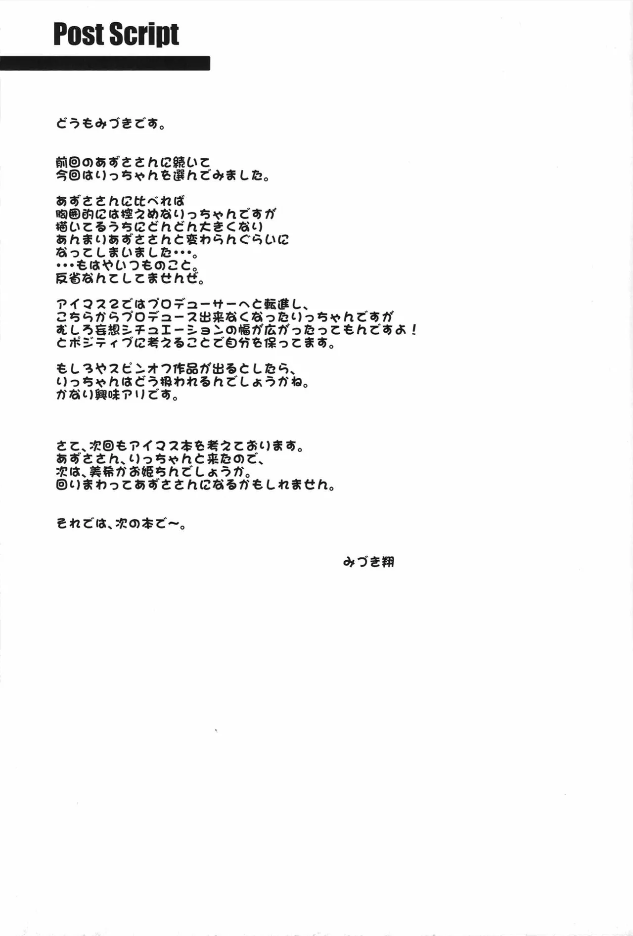 Ritsuko ni Onegai page 24 featuring producer the idolmaster parody - business suit handjob hentai manga - read online free