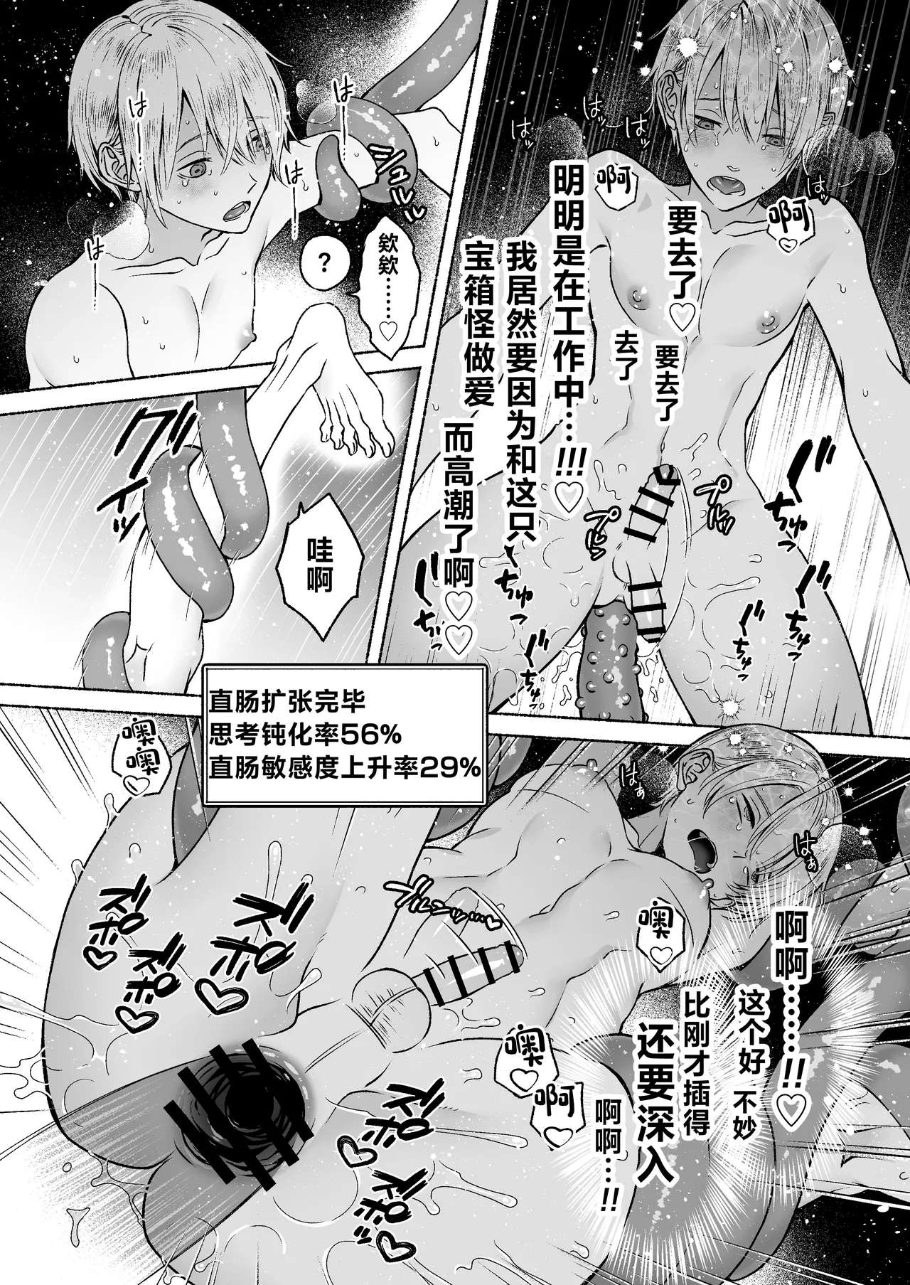 Shokushu × Sennou ~ Jidou Mesu Ochi Trap ~ - Page 26