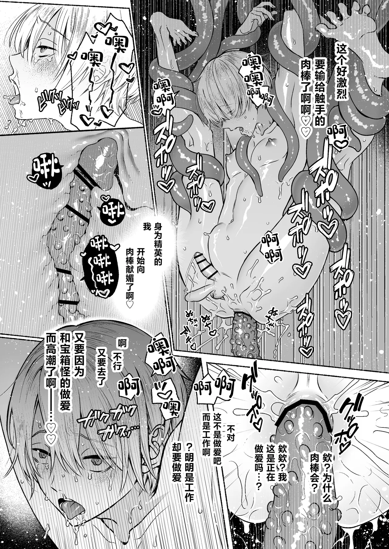 Shokushu × Sennou page 27 original parody - anal mind control hentai manga - read online free