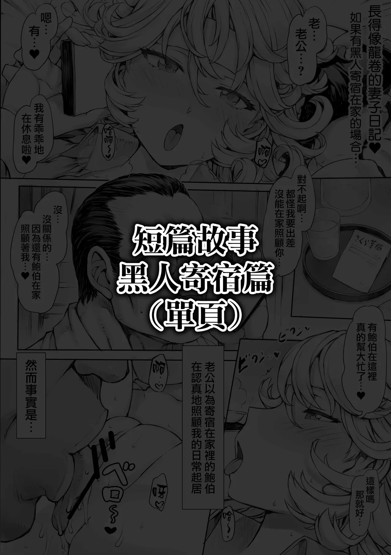 Tatsumaki-ppoi Tsuma | 長得像龍卷的妻子 page 42 featuring senritsu no tatsumaki one punch man parody - sundress sweating hentai manga - read online free