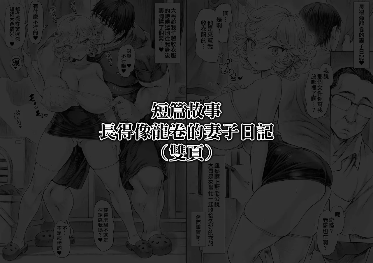 Tatsumaki-ppoi Tsuma | 長得像龍卷的妻子 page 58 featuring senritsu no tatsumaki one punch man parody - sundress sweating hentai manga - read online free